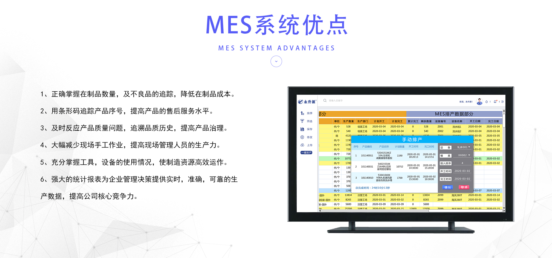 MES管理系统2_04.jpg